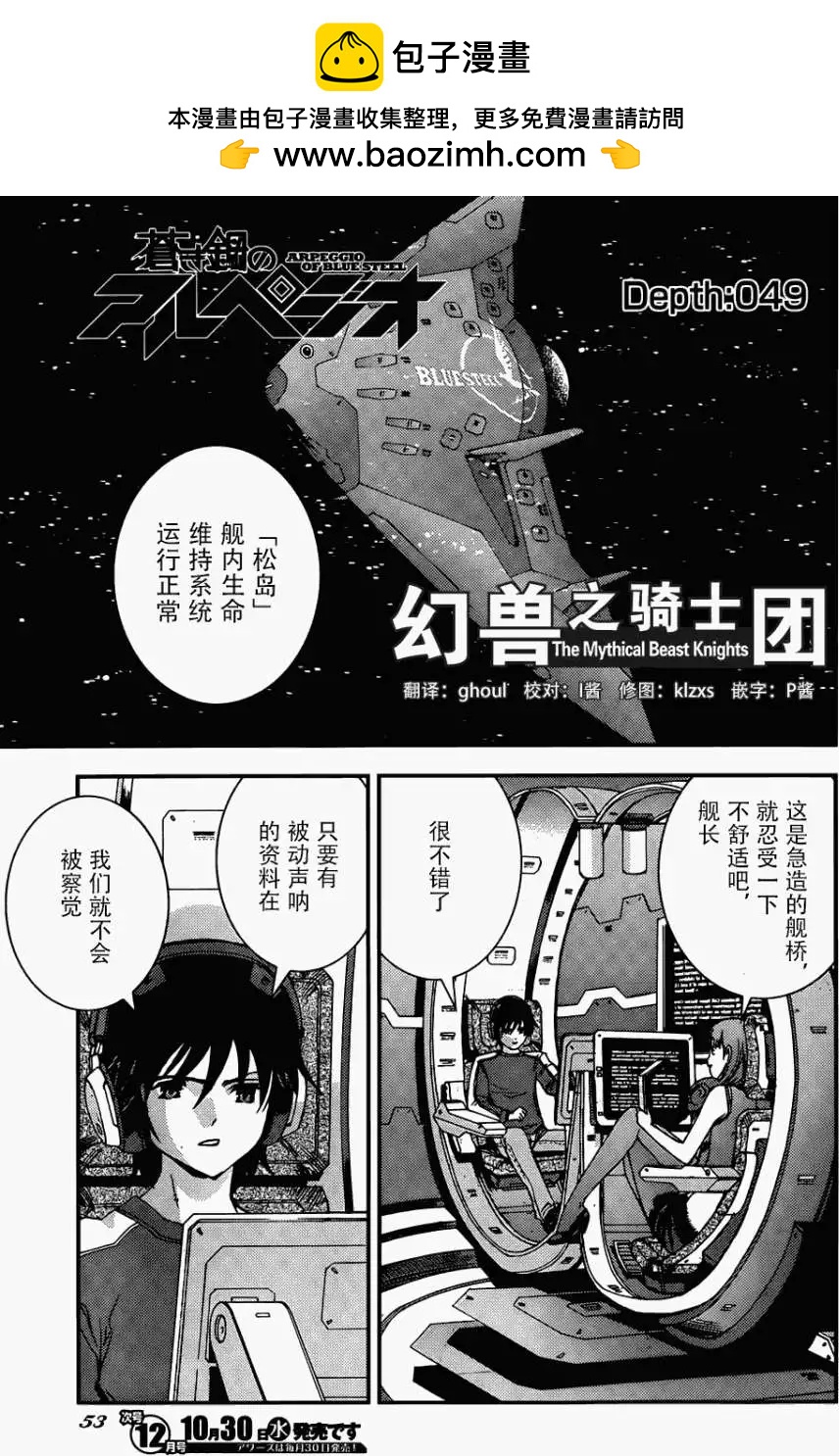 《苍蓝钢铁战舰》第49回 第2页