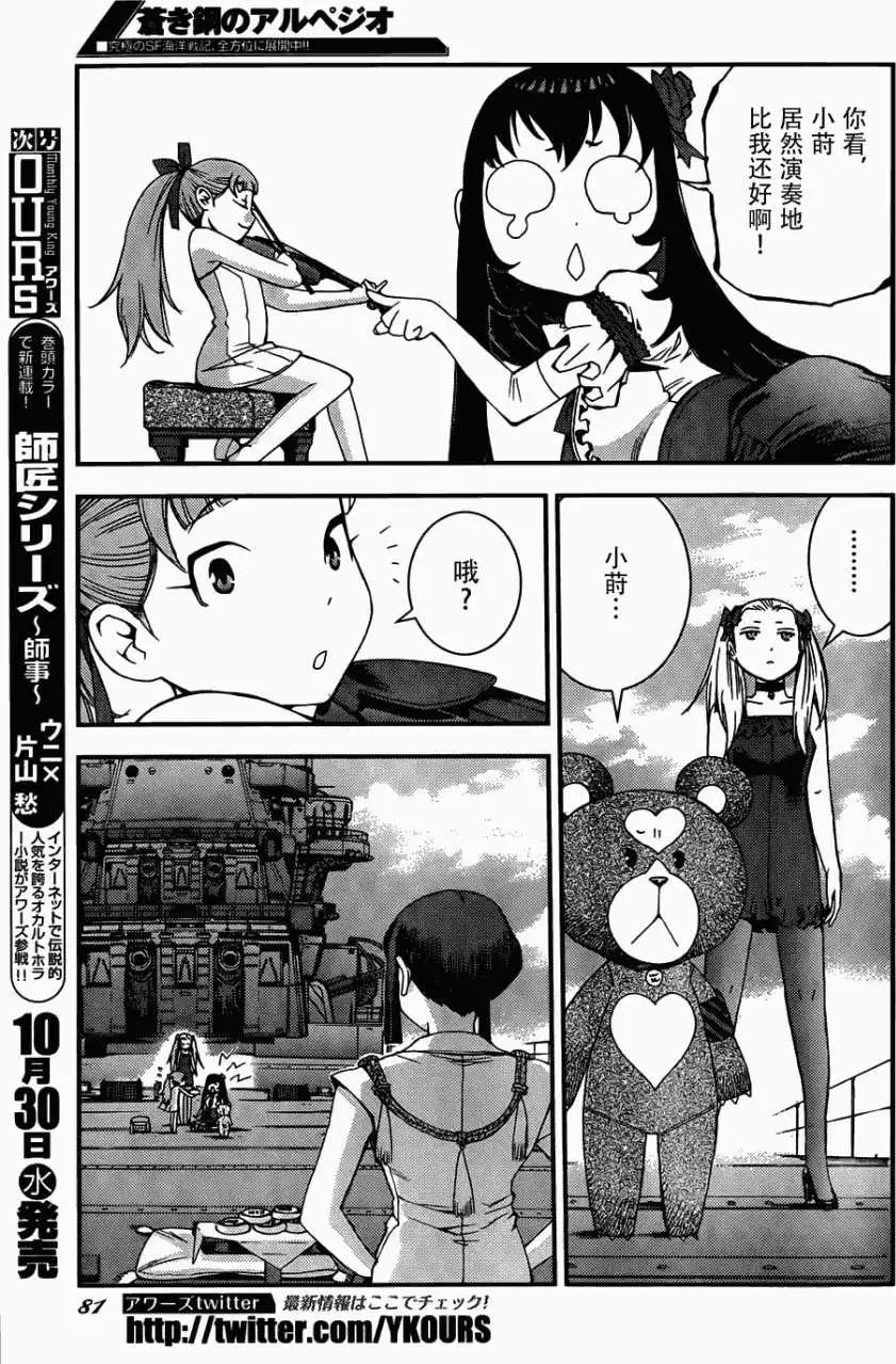 《苍蓝钢铁战舰》第49回 第30页