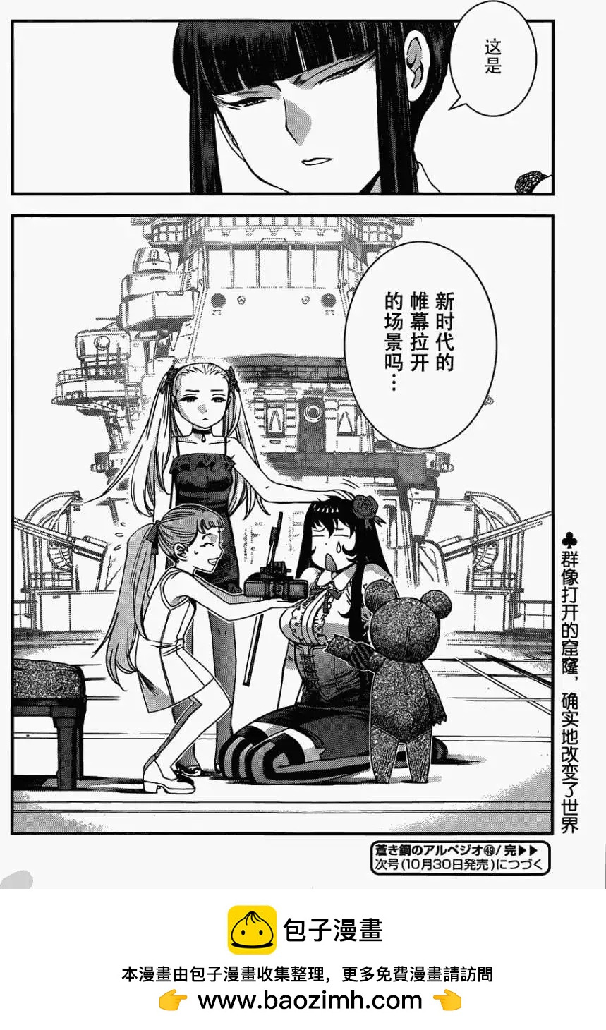 《苍蓝钢铁战舰》第49回 第31页