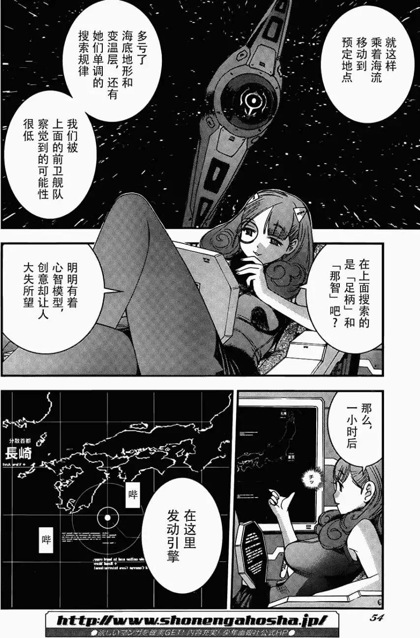 《苍蓝钢铁战舰》第49回 第3页