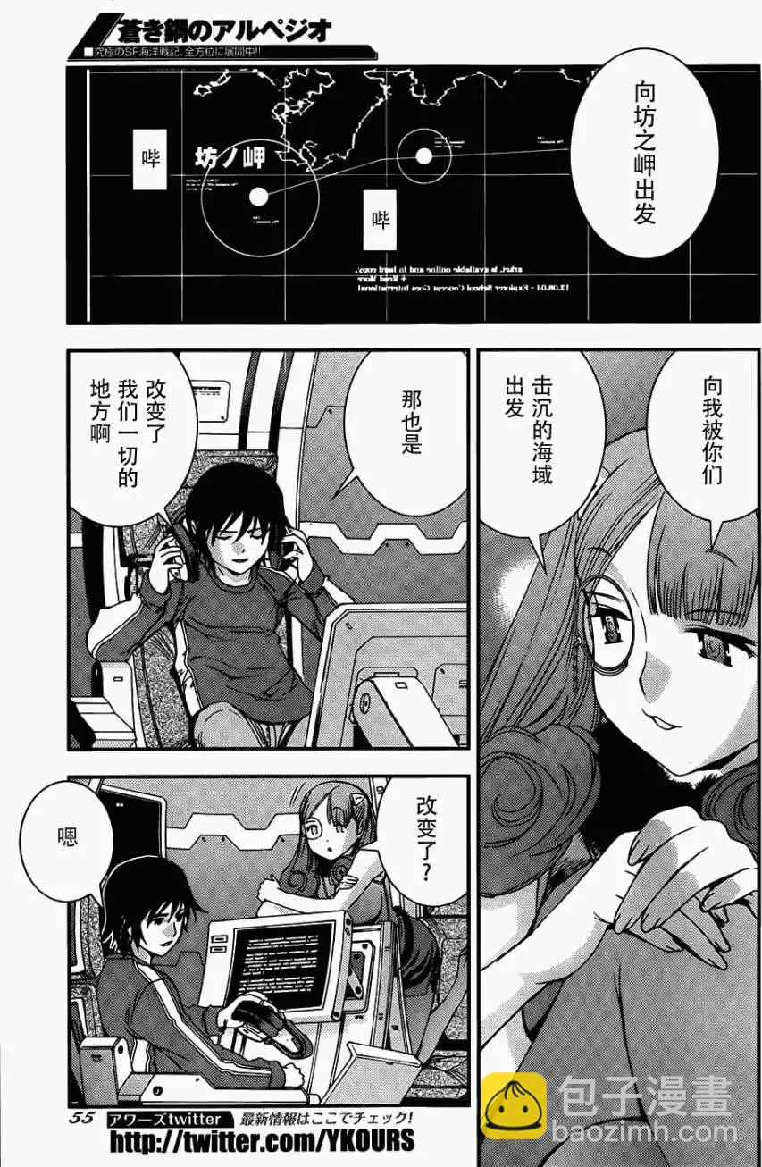 《苍蓝钢铁战舰》第49回 第4页