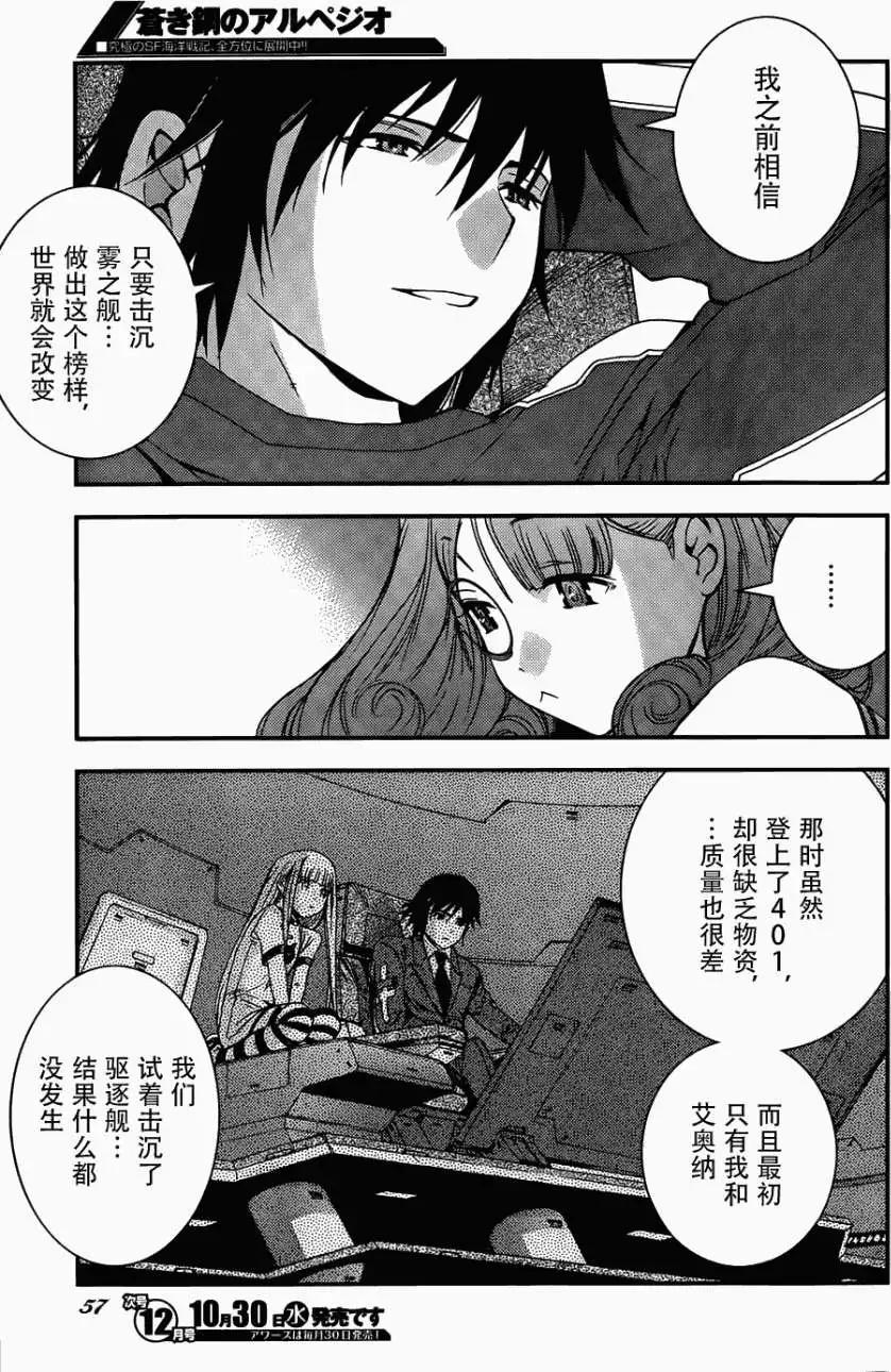 《苍蓝钢铁战舰》第49回 第6页