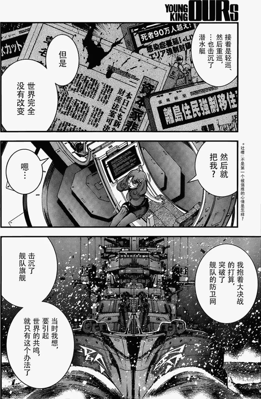 《苍蓝钢铁战舰》第49回 第7页