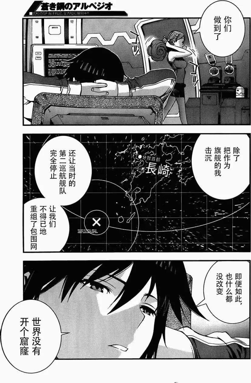 《苍蓝钢铁战舰》第49回 第8页