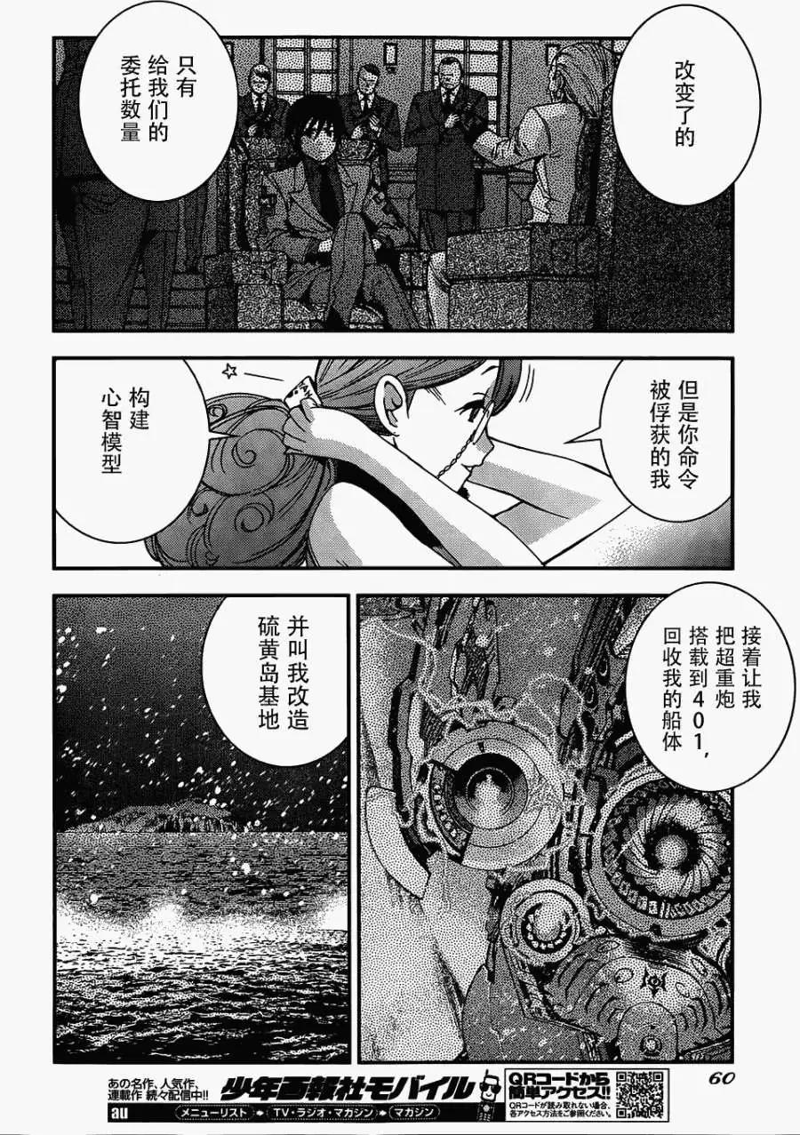 《苍蓝钢铁战舰》第49回 第9页