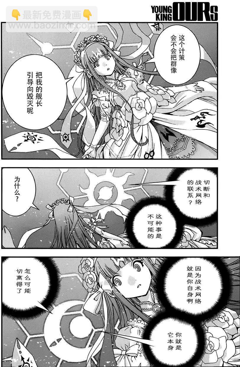 《苍蓝钢铁战舰》第53回 第10页