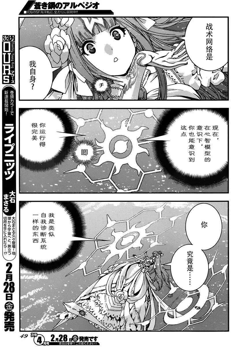 《苍蓝钢铁战舰》第53回 第11页