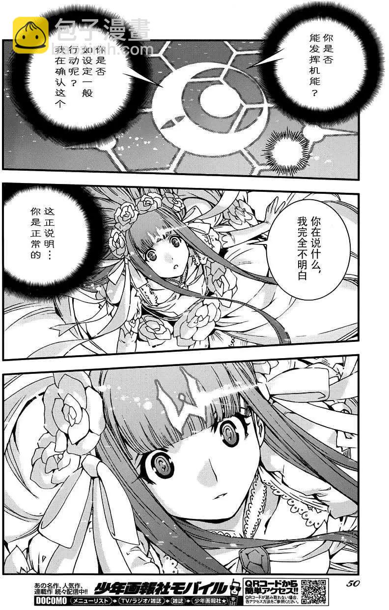 《苍蓝钢铁战舰》第53回 第12页