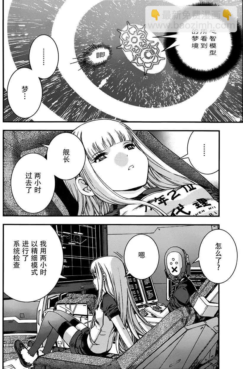 《苍蓝钢铁战舰》第53回 第14页