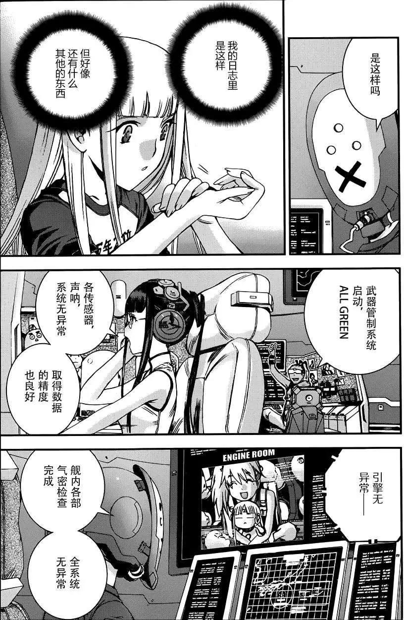 《苍蓝钢铁战舰》第53回 第15页