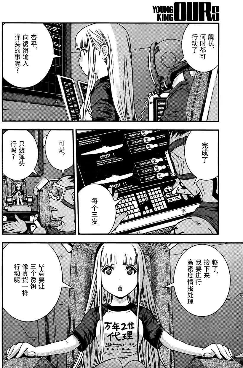 《苍蓝钢铁战舰》第53回 第16页