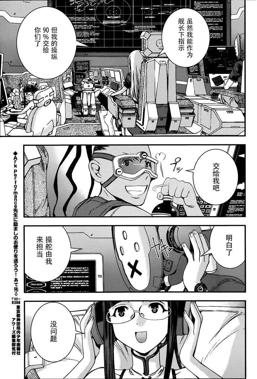 《苍蓝钢铁战舰》第53回 第17页