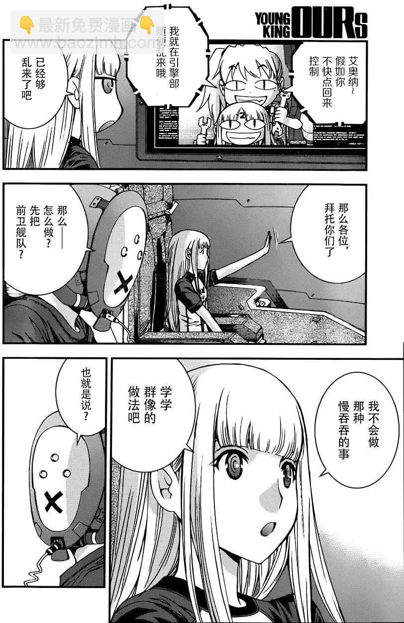 《苍蓝钢铁战舰》第53回 第18页