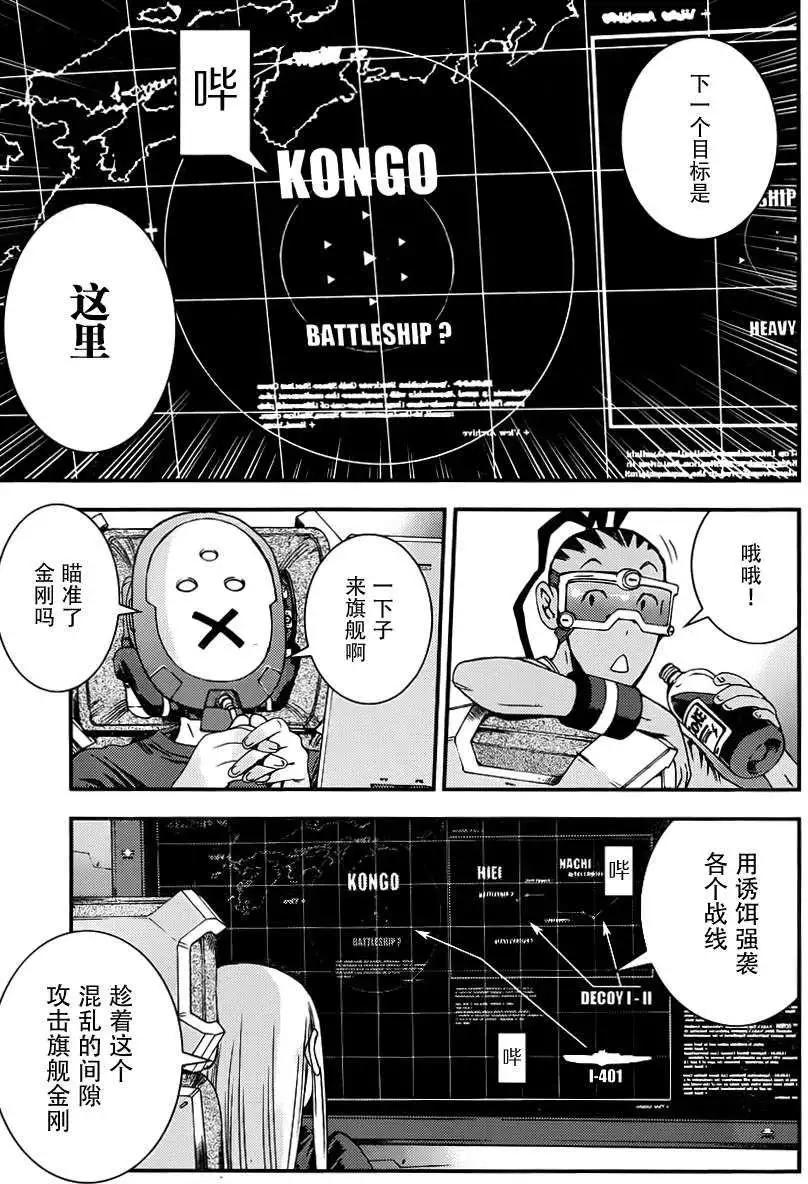 《苍蓝钢铁战舰》第53回 第19页