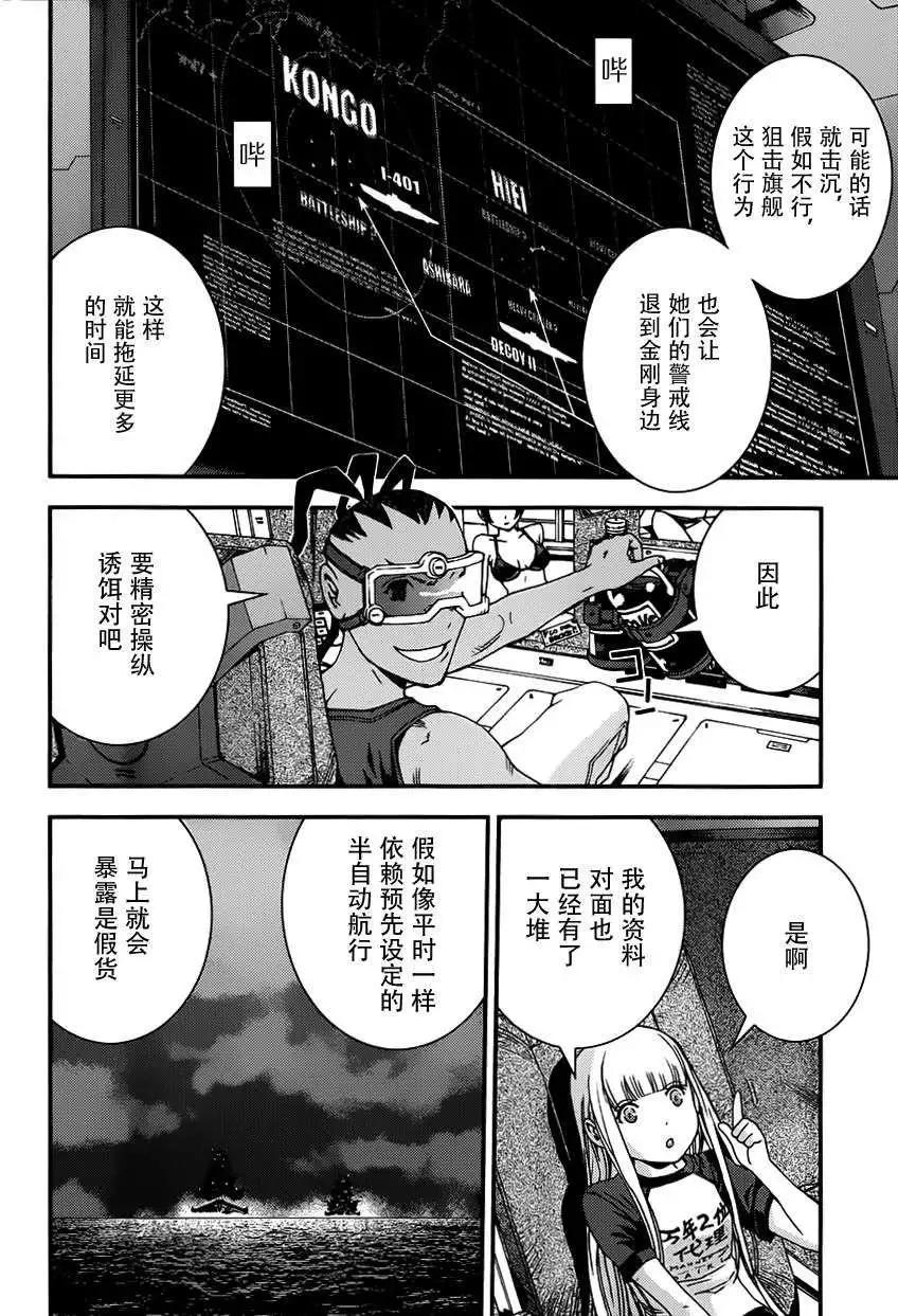 《苍蓝钢铁战舰》第53回 第20页