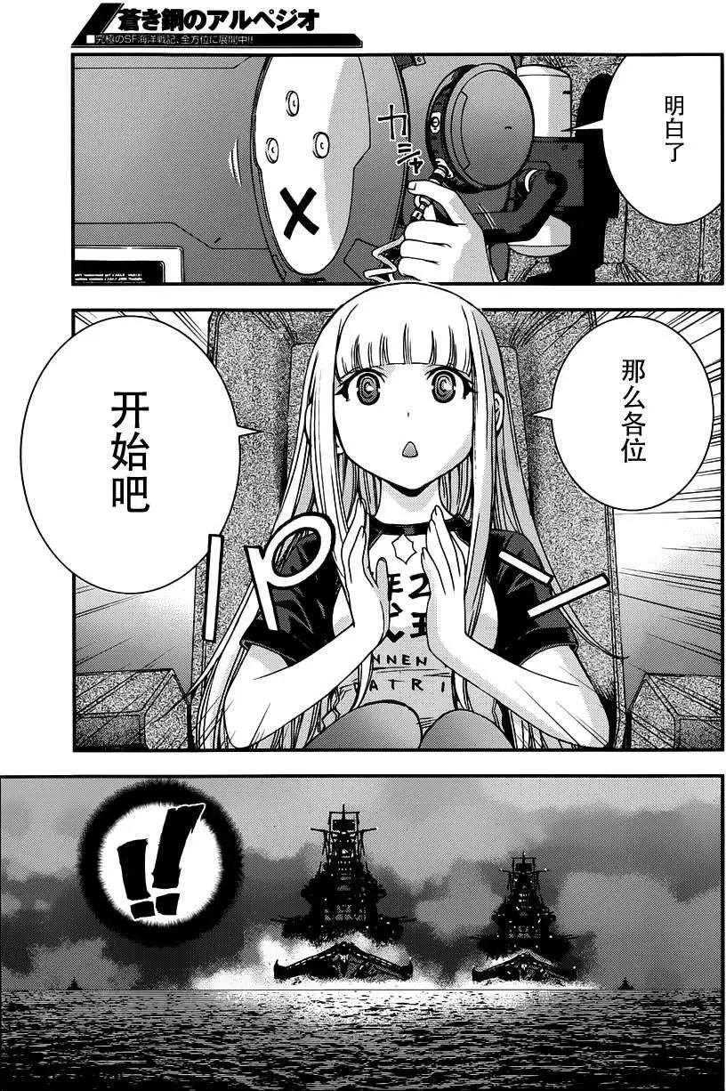 《苍蓝钢铁战舰》第53回 第21页
