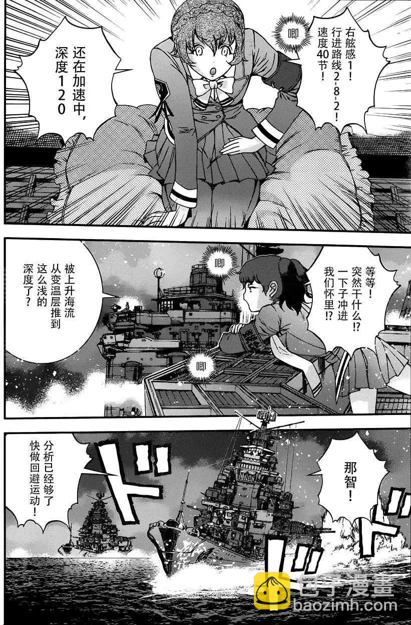 《苍蓝钢铁战舰》第53回 第22页