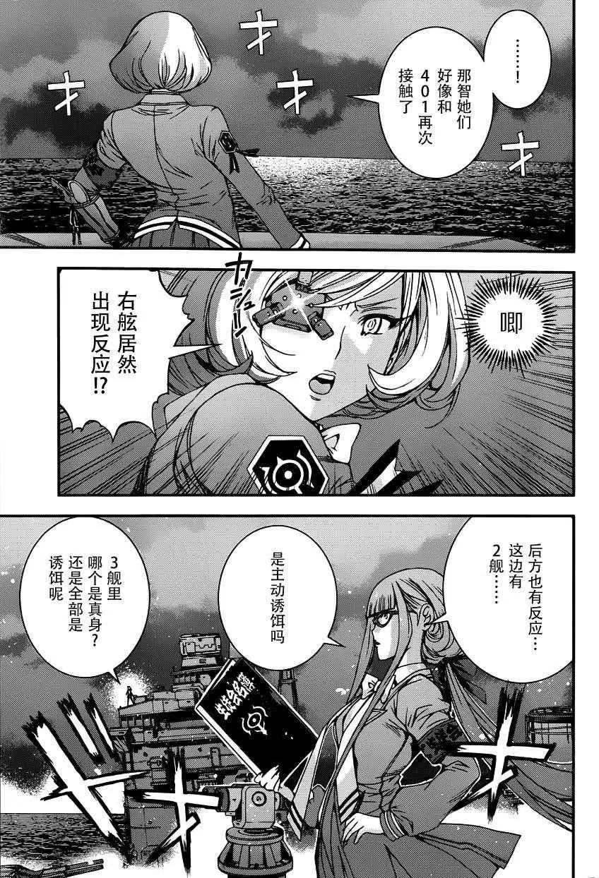 《苍蓝钢铁战舰》第53回 第23页