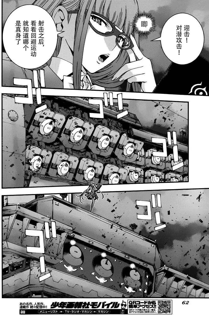 《苍蓝钢铁战舰》第53回 第24页