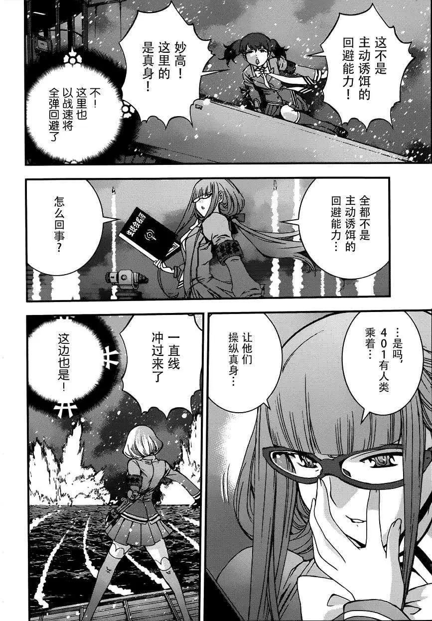 《苍蓝钢铁战舰》第53回 第26页