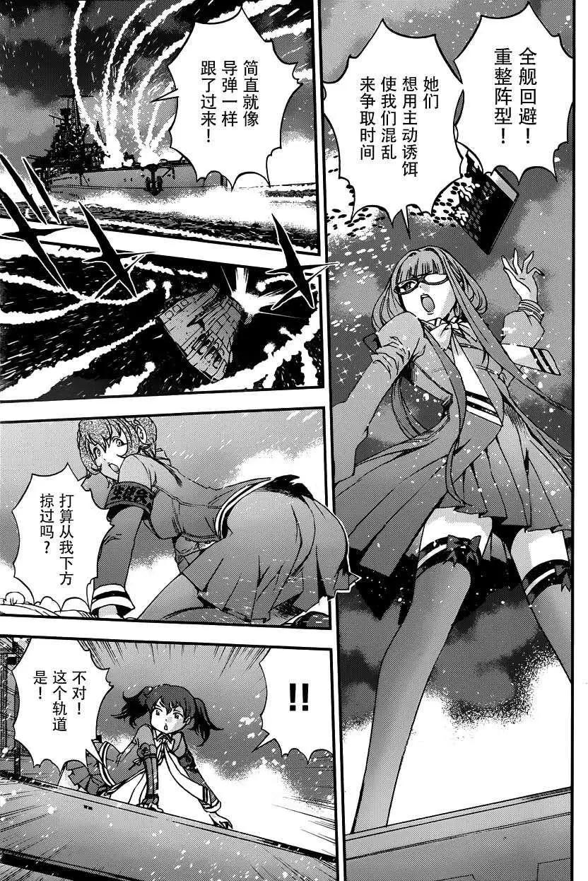 《苍蓝钢铁战舰》第53回 第27页
