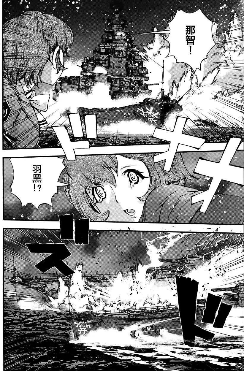 《苍蓝钢铁战舰》第53回 第28页