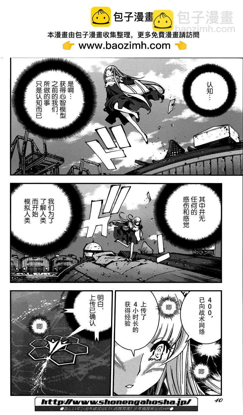 《苍蓝钢铁战舰》第53回 第2页