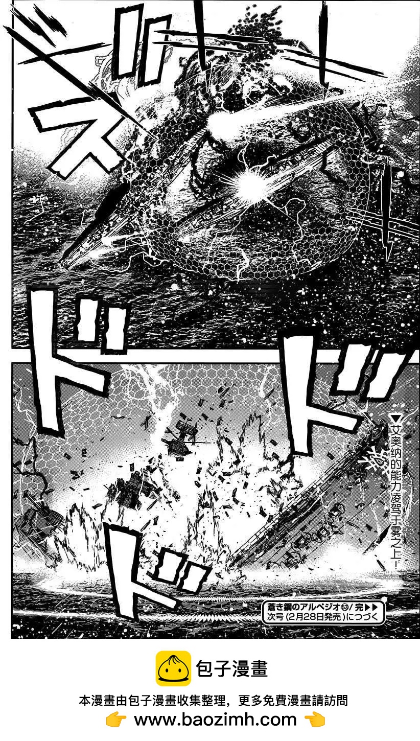 《苍蓝钢铁战舰》第53回 第30页