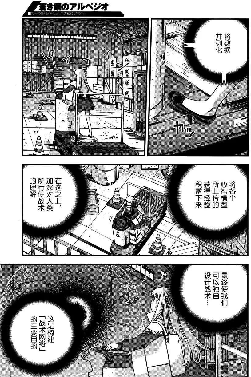 《苍蓝钢铁战舰》第53回 第3页