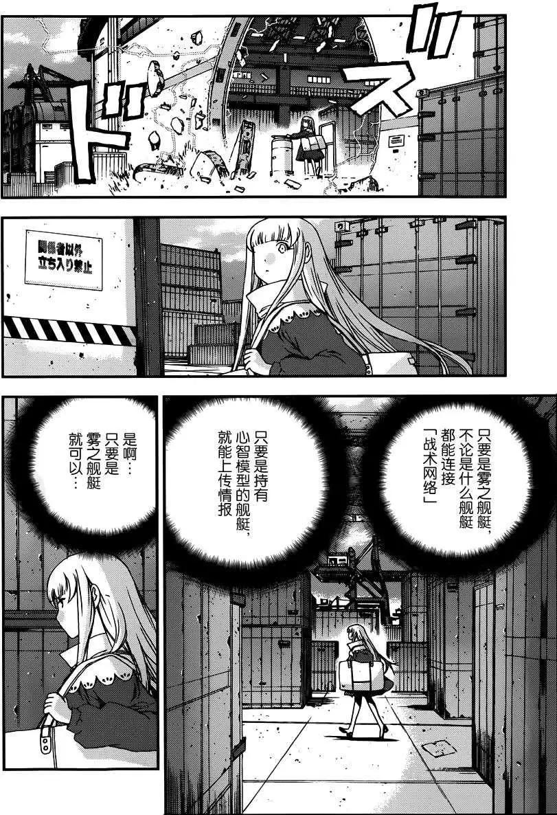《苍蓝钢铁战舰》第53回 第4页