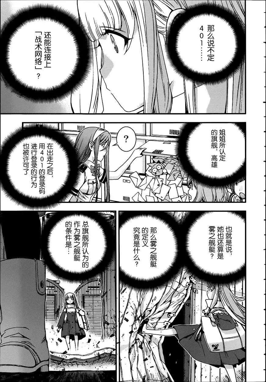 《苍蓝钢铁战舰》第53回 第5页