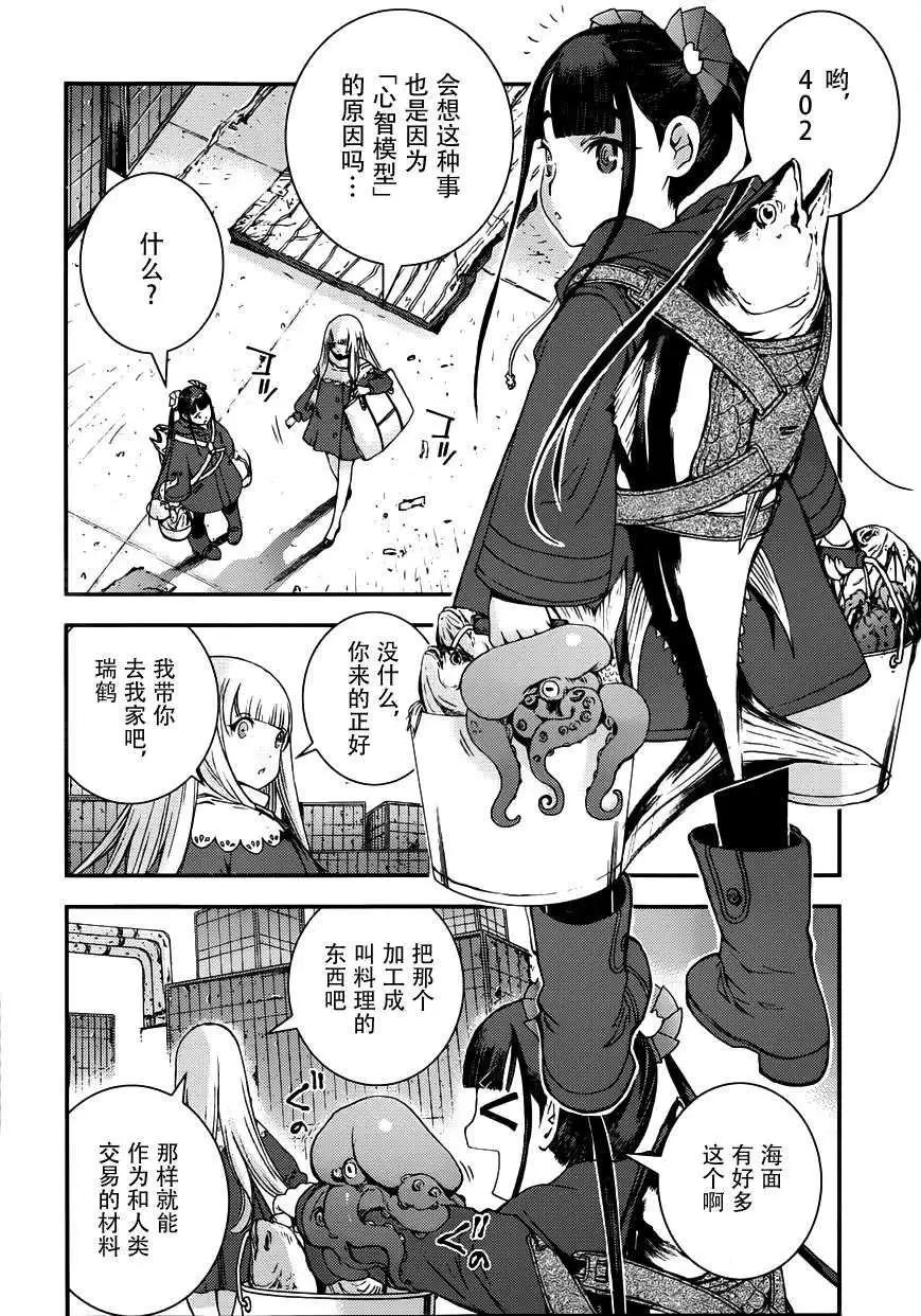 《苍蓝钢铁战舰》第53回 第6页