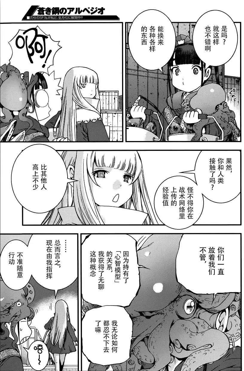 《苍蓝钢铁战舰》第53回 第7页