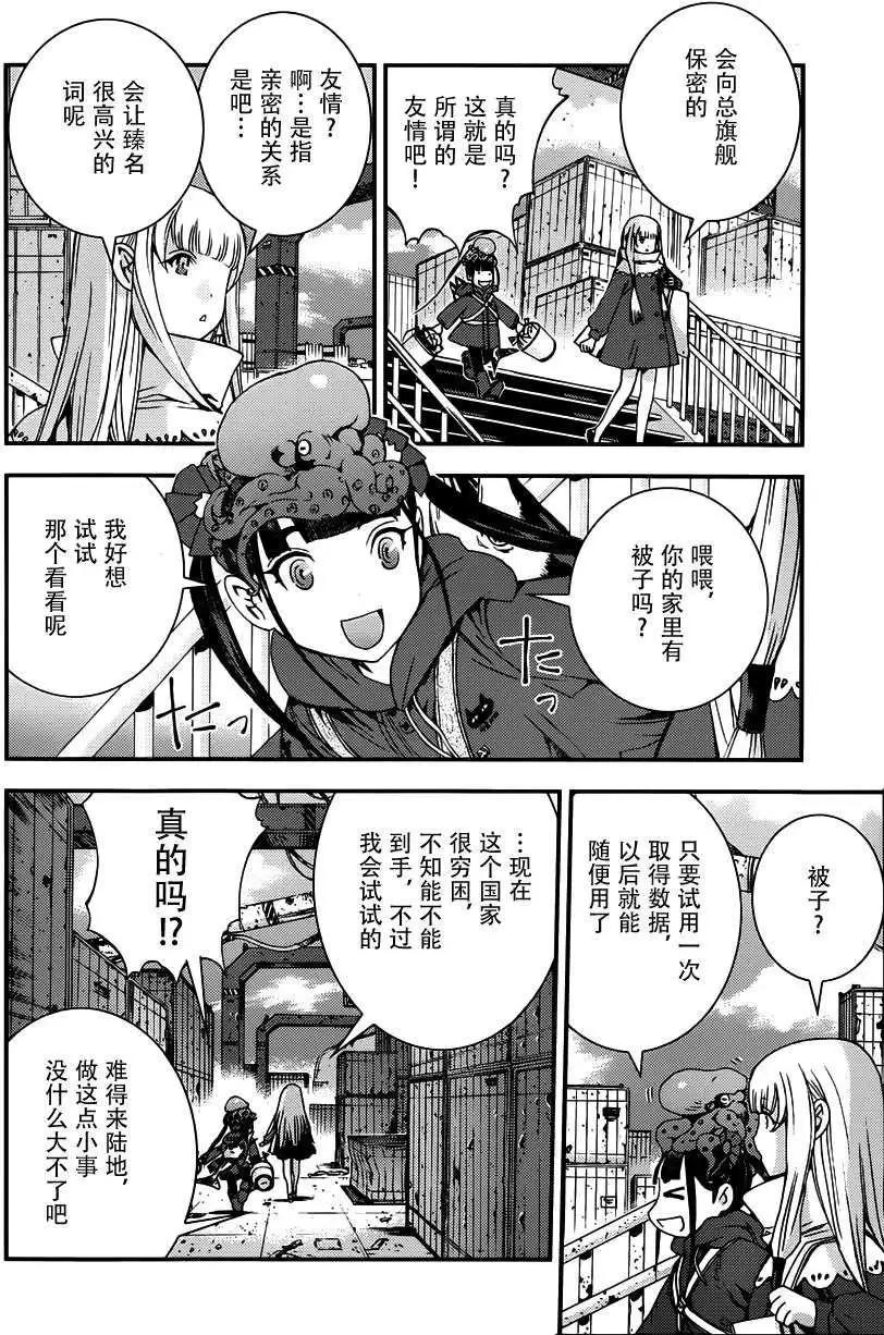 《苍蓝钢铁战舰》第53回 第8页