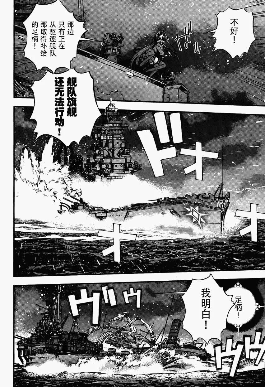 《苍蓝钢铁战舰》第54回 第10页