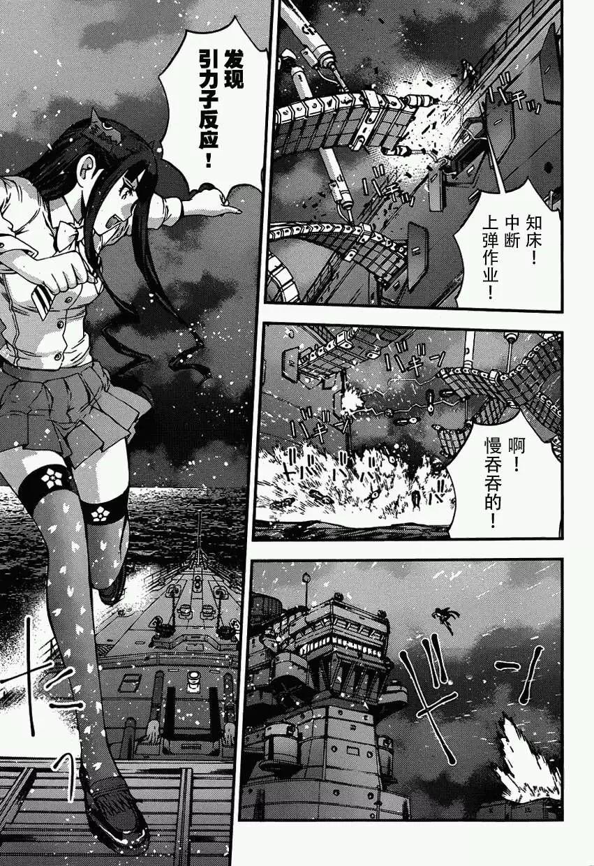 《苍蓝钢铁战舰》第54回 第11页