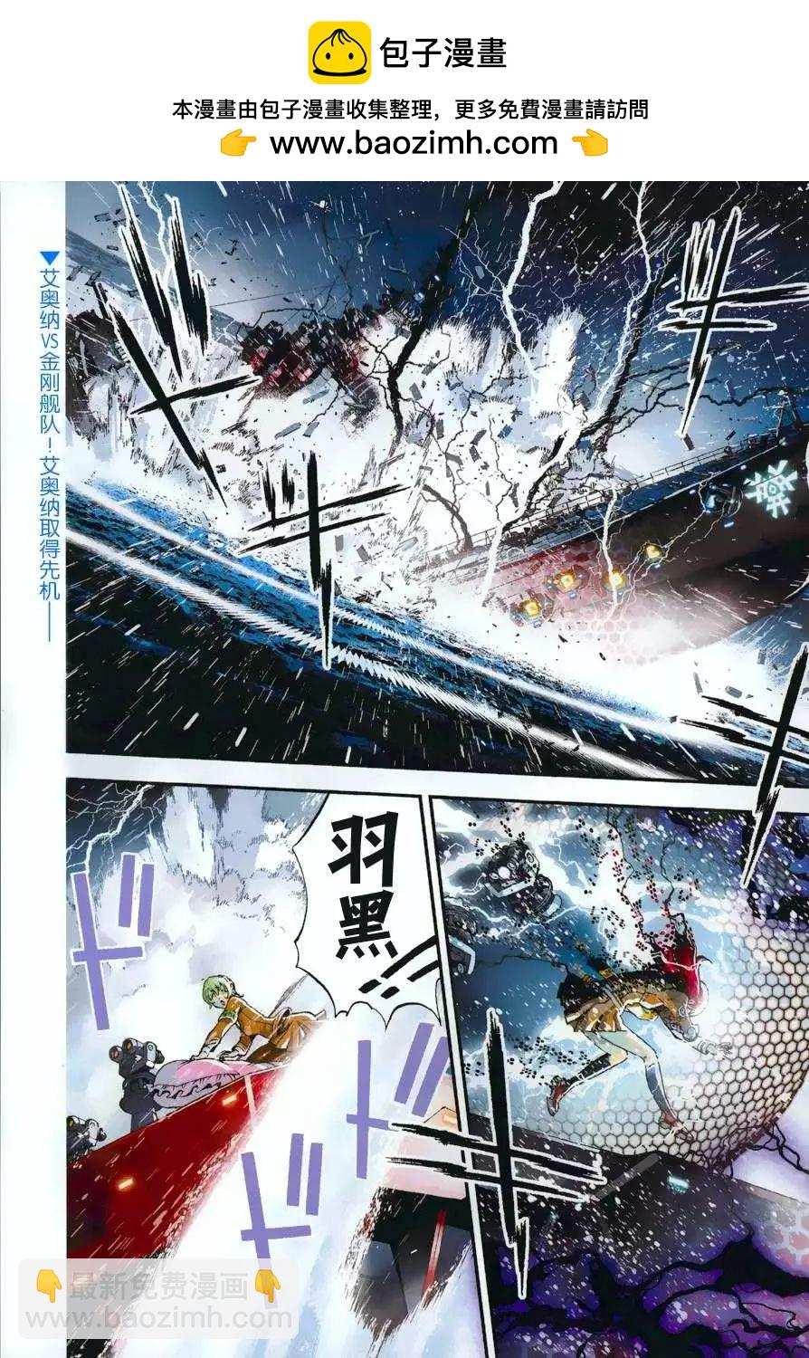 《苍蓝钢铁战舰》第54回 第2页