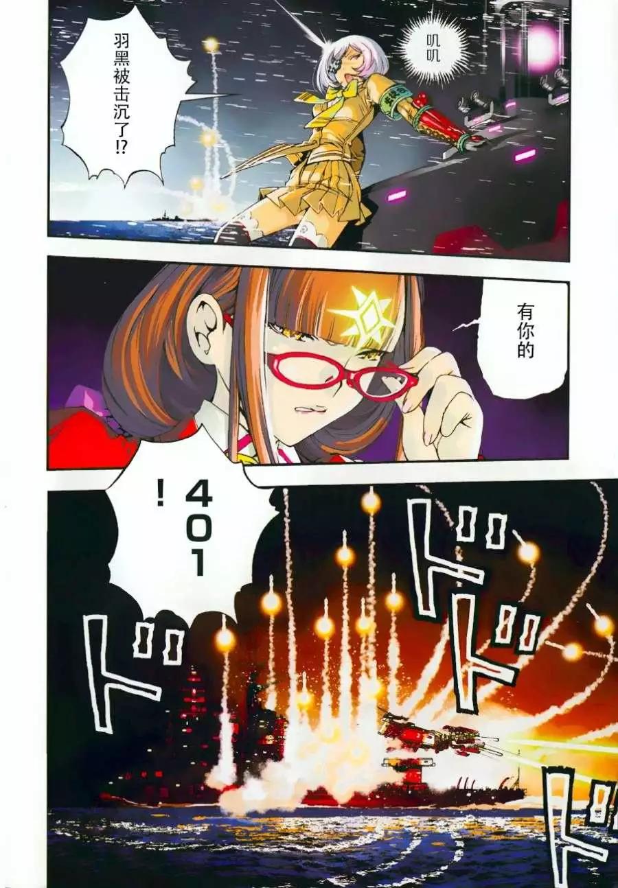 《苍蓝钢铁战舰》第54回 第4页
