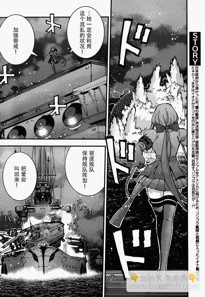 《苍蓝钢铁战舰》第54回 第6页
