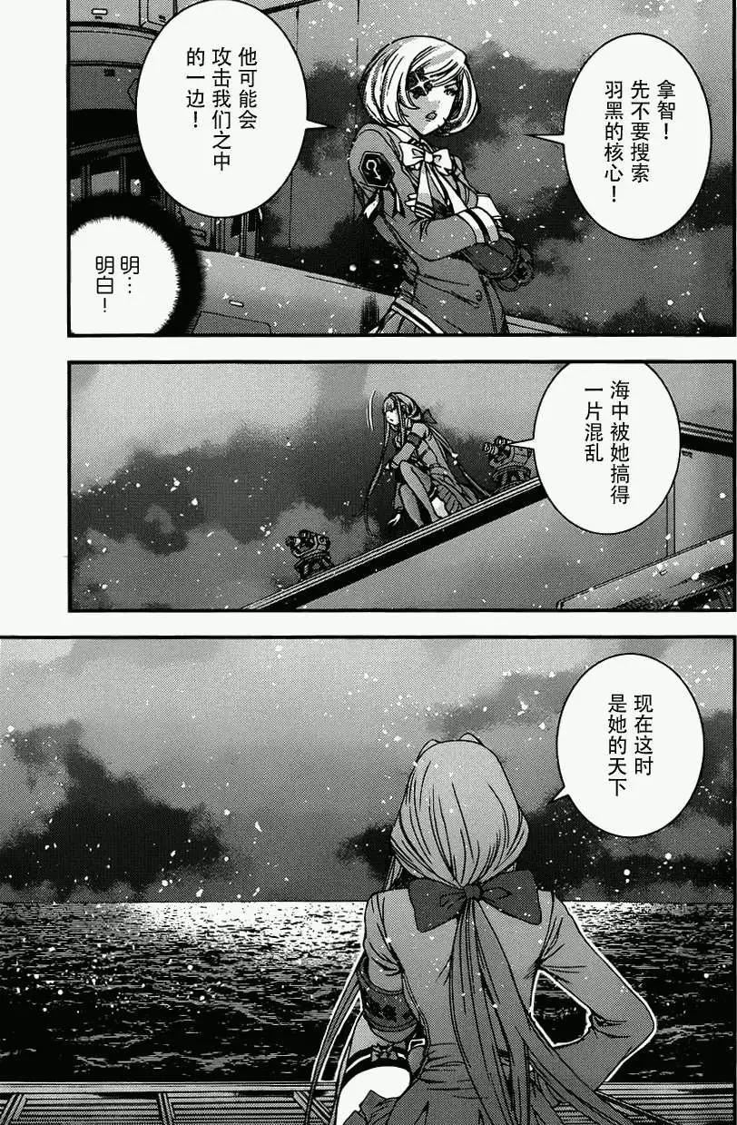 《苍蓝钢铁战舰》第54回 第7页