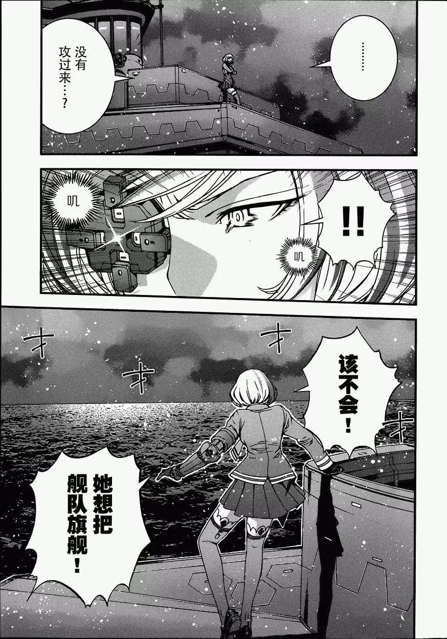 《苍蓝钢铁战舰》第54回 第9页