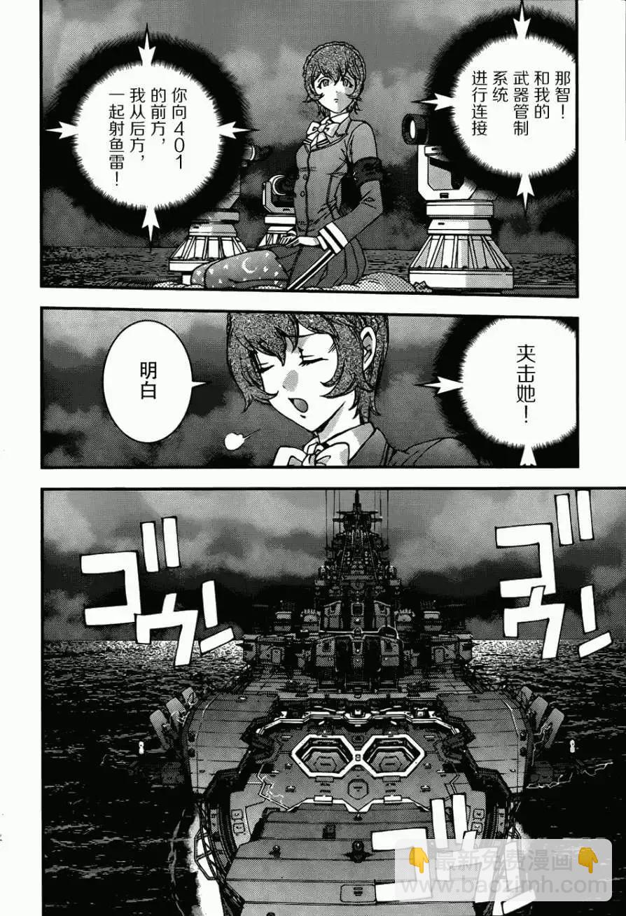 《苍蓝钢铁战舰》第51回 第10页