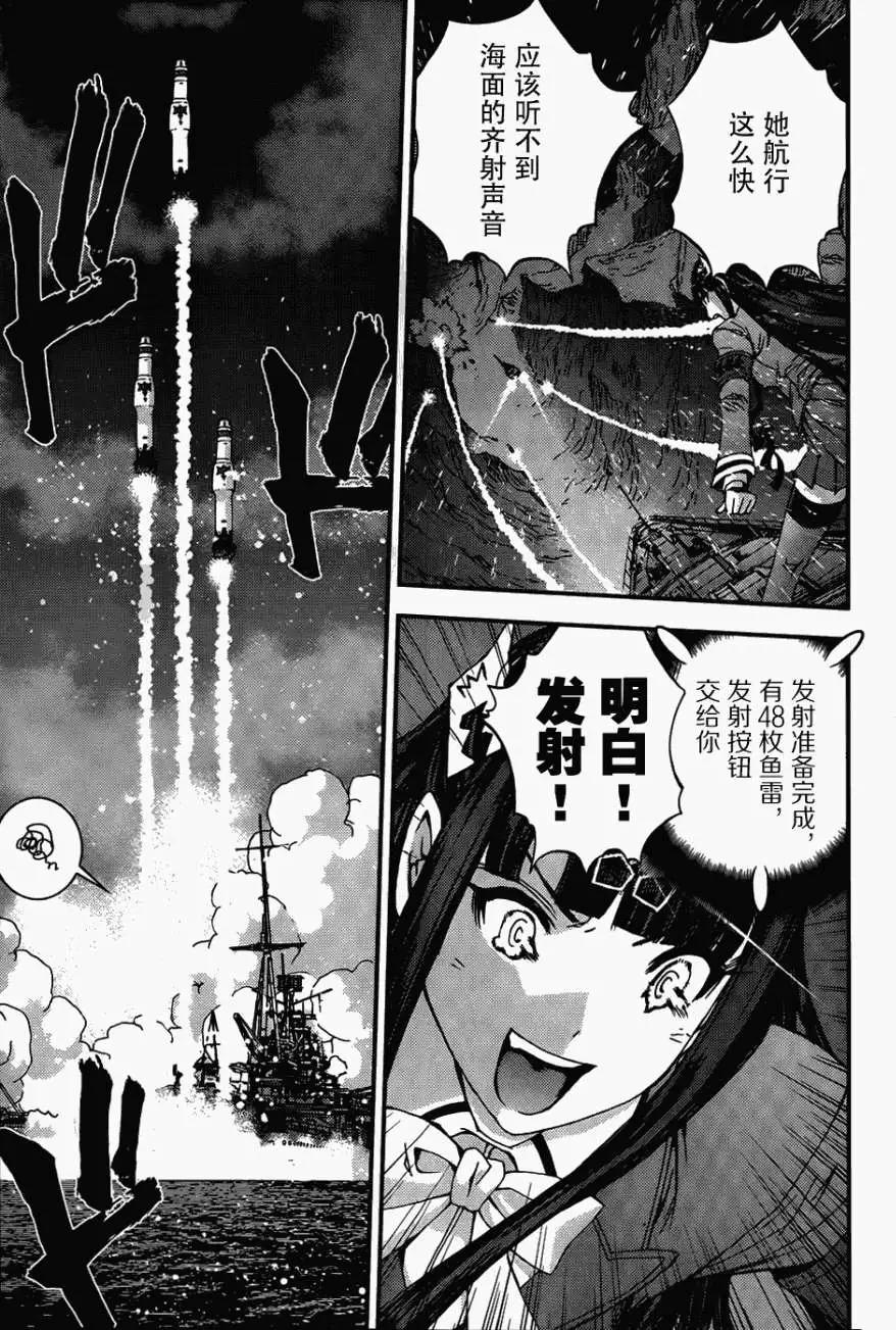 《苍蓝钢铁战舰》第51回 第11页