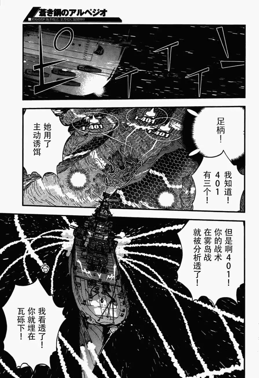 《苍蓝钢铁战舰》第51回 第15页