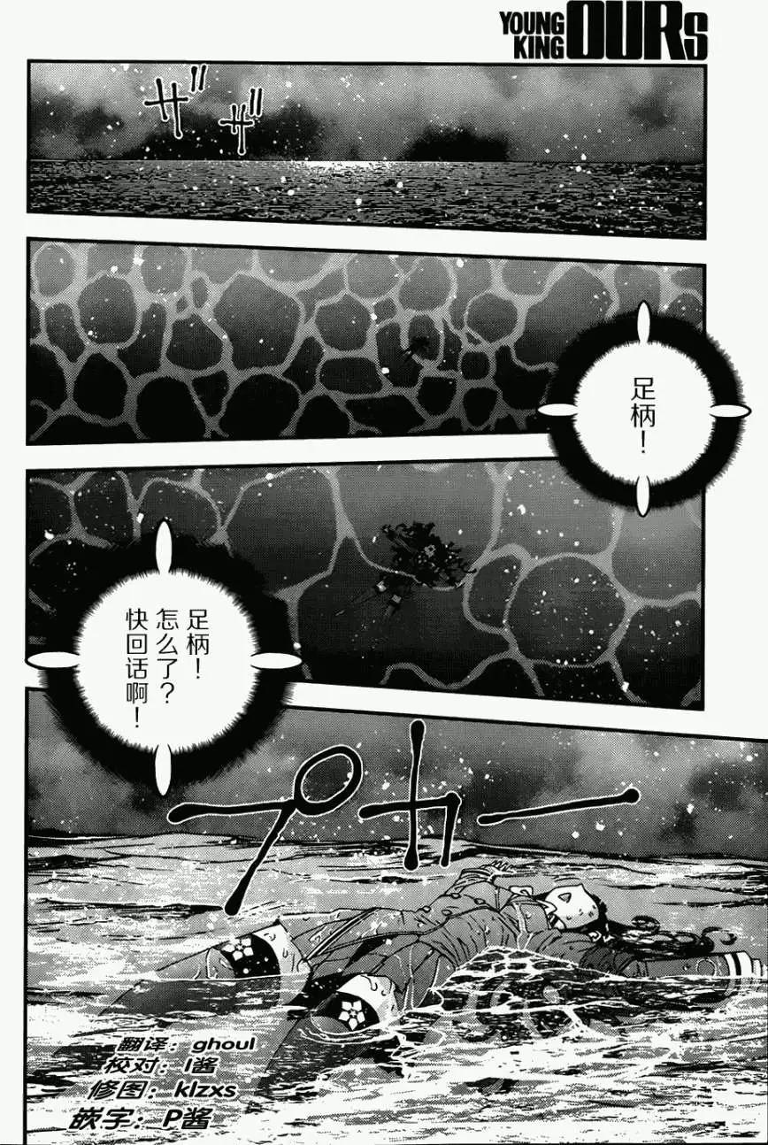 《苍蓝钢铁战舰》第51回 第18页