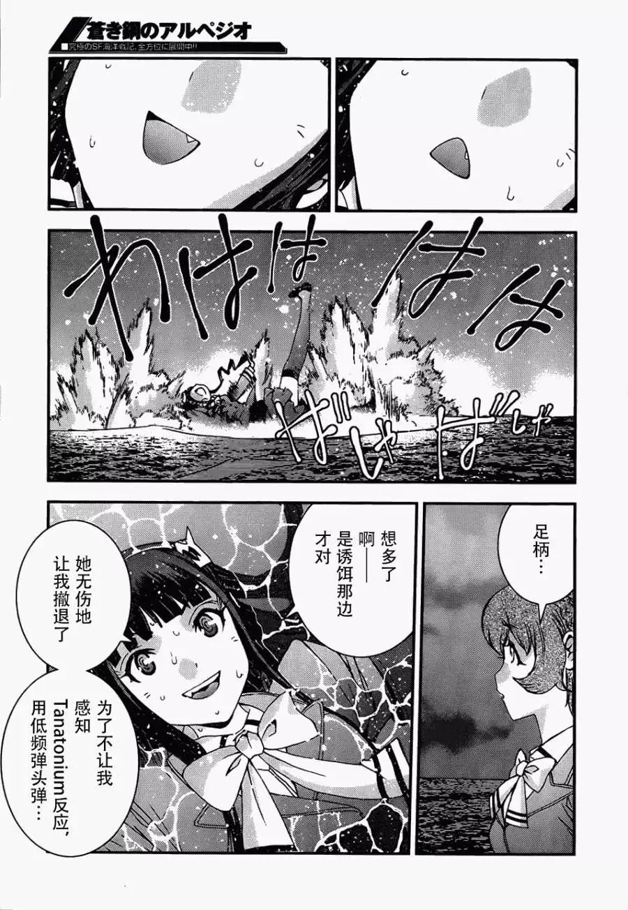 《苍蓝钢铁战舰》第51回 第19页