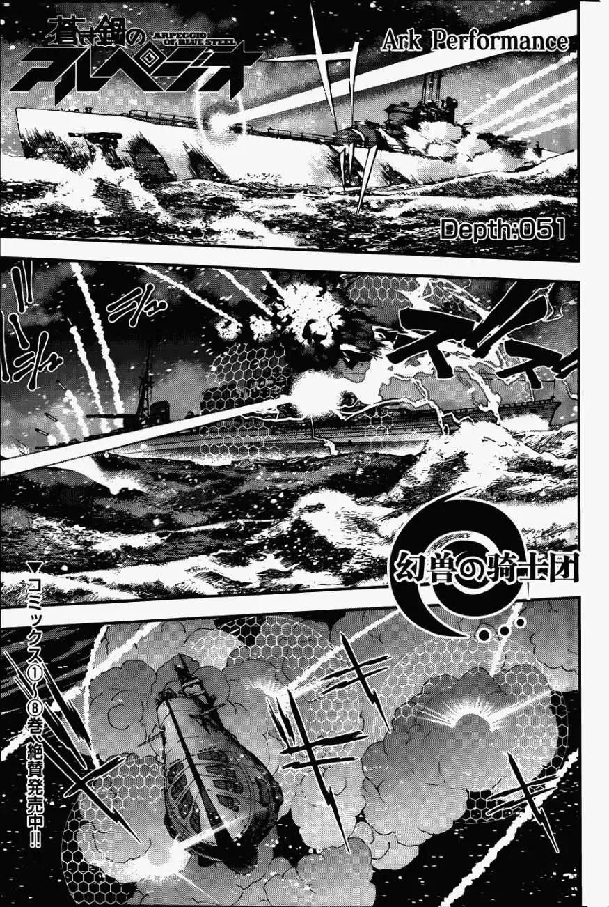 《苍蓝钢铁战舰》第51回 第1页