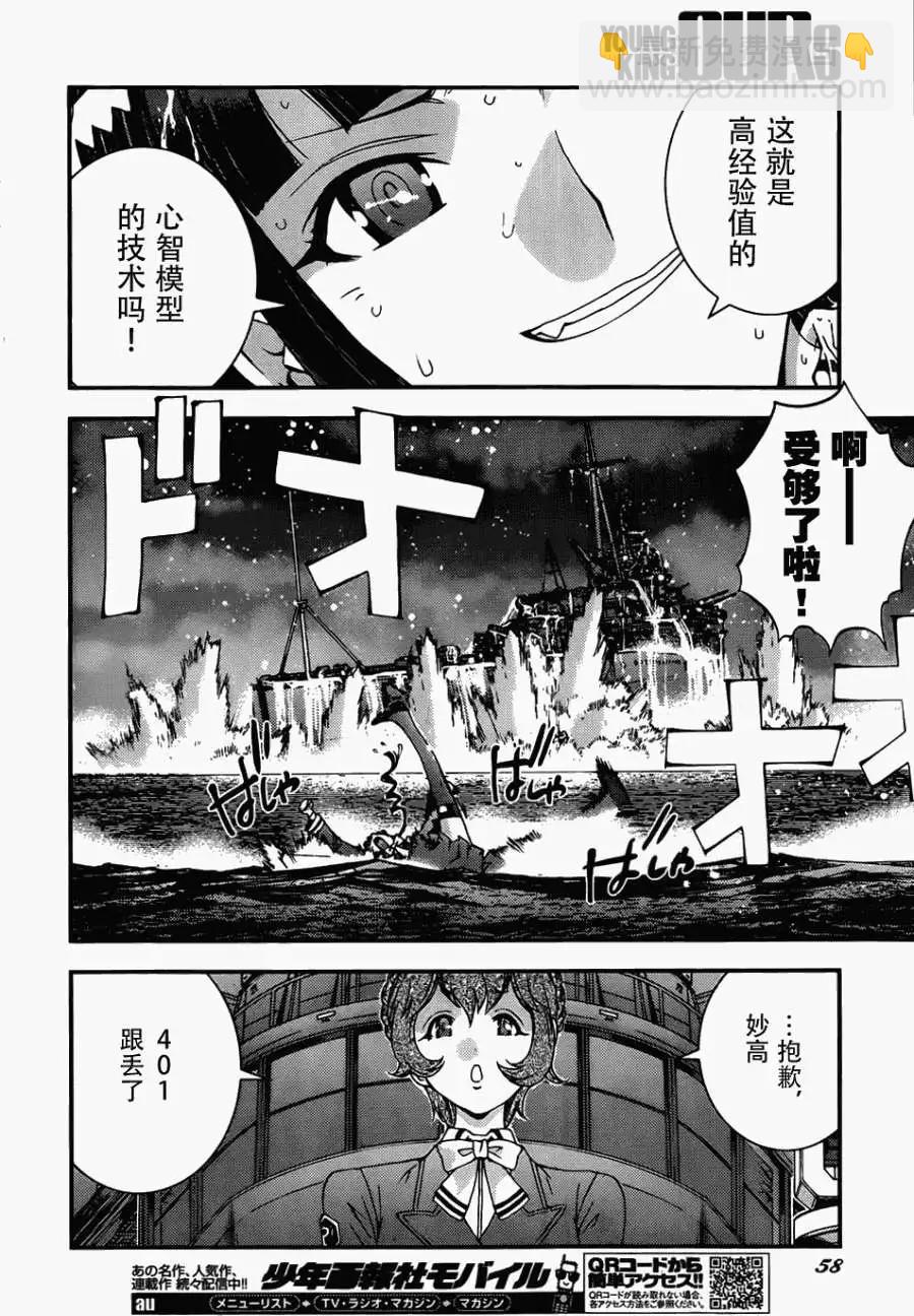 《苍蓝钢铁战舰》第51回 第20页