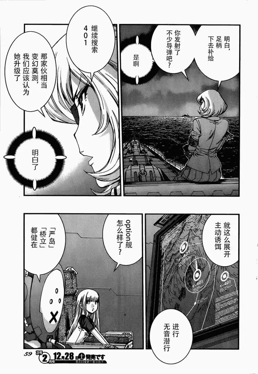 《苍蓝钢铁战舰》第51回 第21页