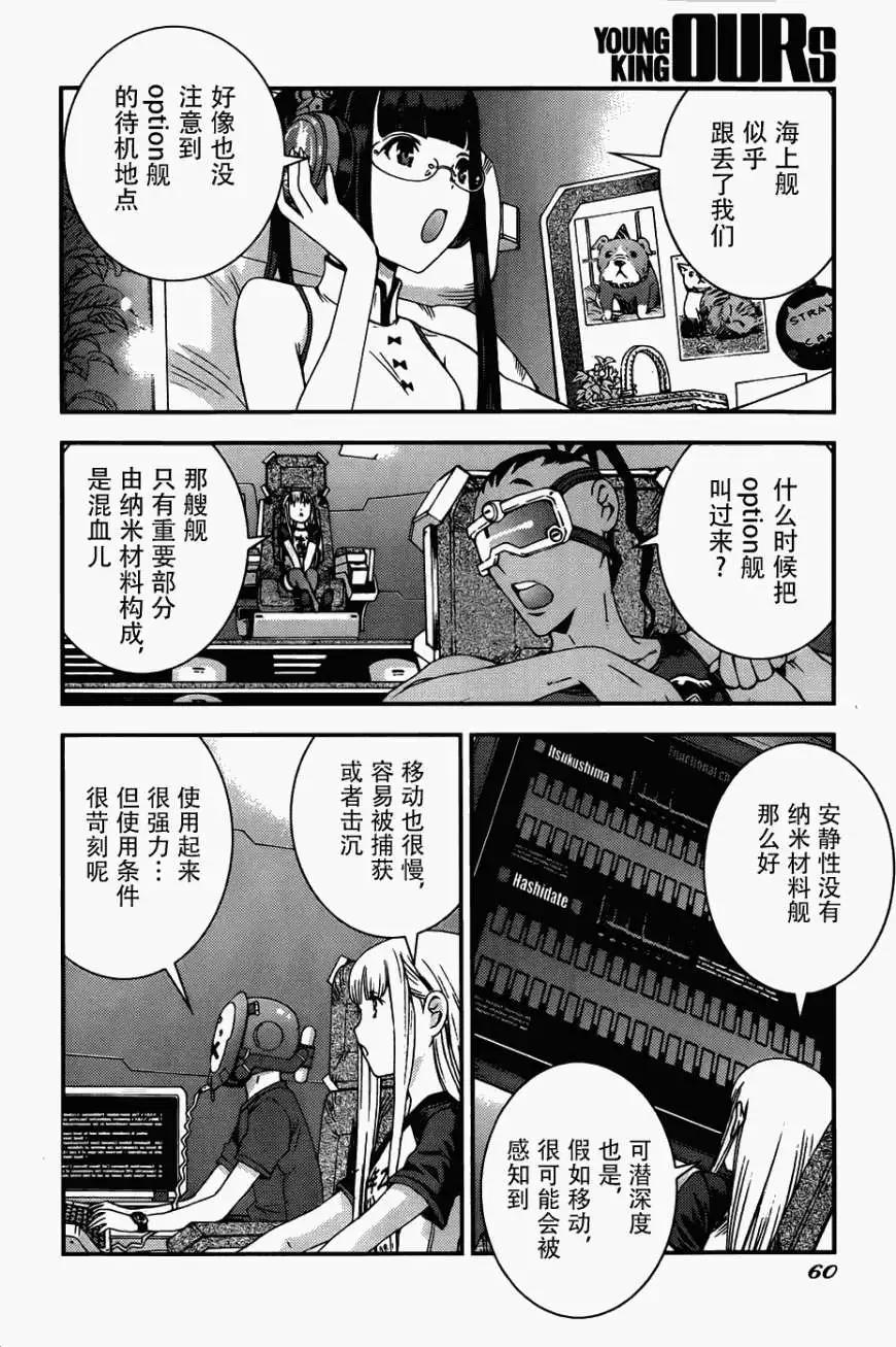 《苍蓝钢铁战舰》第51回 第22页